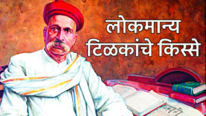 lokmanya tilak life