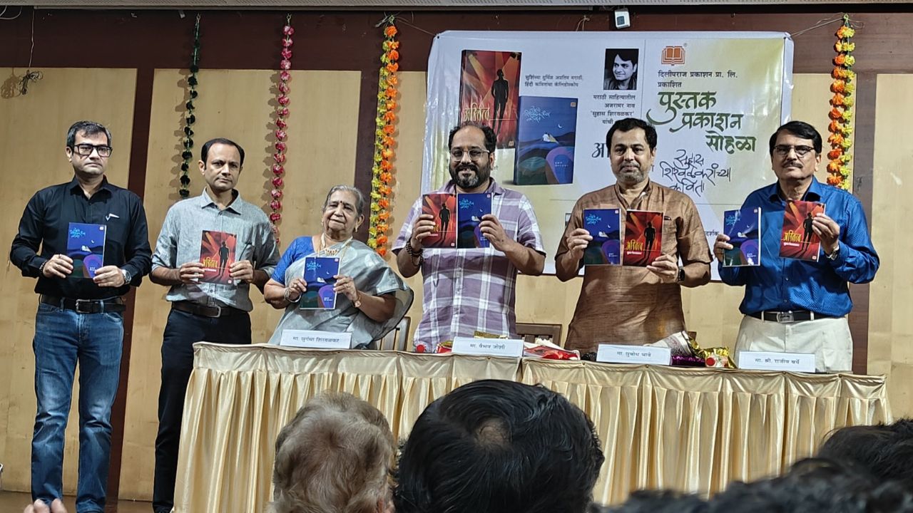 “परी कीर्ती रुपे उरावे” – सुहास शिरवळकर ।  अस्तित्व आणि कवितांचे प्रकाशन